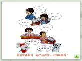 【沪教版五年制】一年级上册第一单元  说一说 课件
