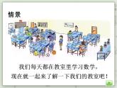 【沪教版五年制】一年级上册第一单元  说一说 课件