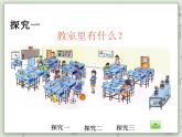 【沪教版五年制】一年级上册第一单元  说一说 课件