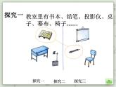 【沪教版五年制】一年级上册第一单元  说一说 课件