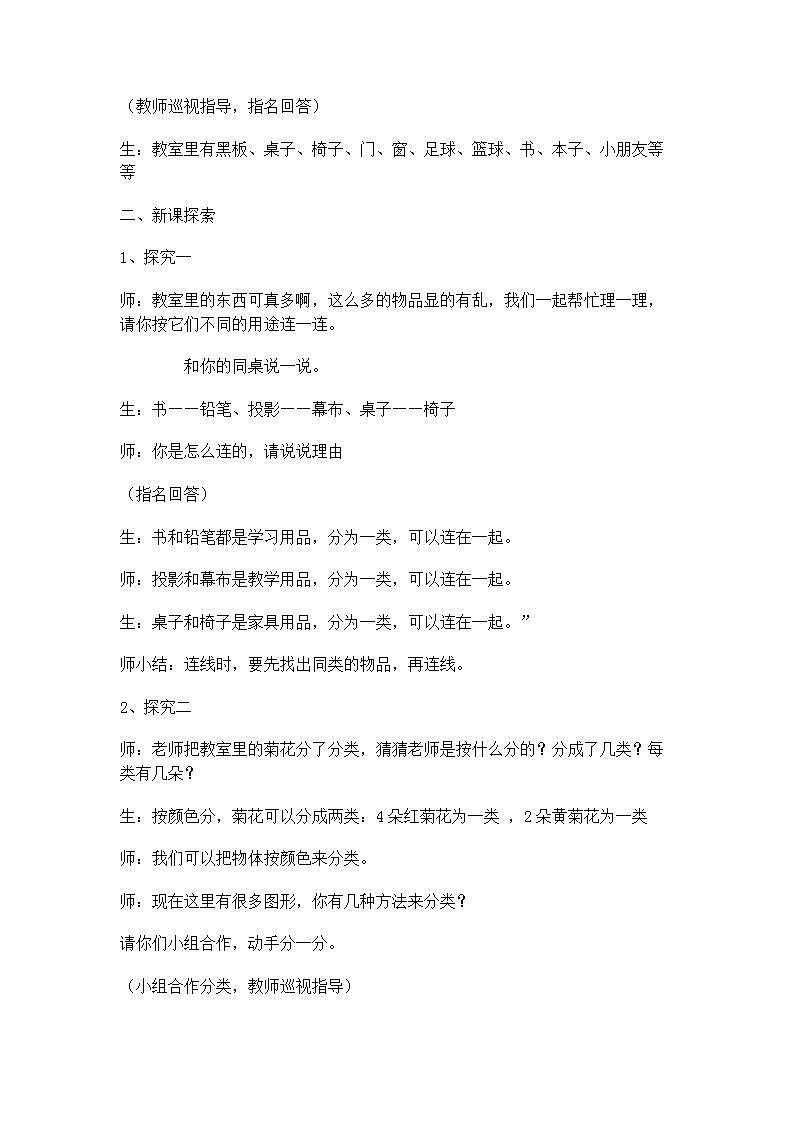 【沪教版五年制】一年级上册第一单元  说一说 教案02