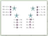【沪教版五年制】一年级上册第二单元  10的游戏 ppt课件