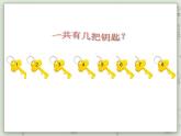 【沪教版五年制】一年级上册第二单元  10的游戏 ppt课件