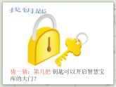 【沪教版五年制】一年级上册第二单元  10的游戏 ppt课件