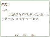 【滬教版五年制】一年級上冊第二單元  分與合 課件