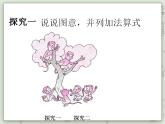 【滬教版五年制】一年級上冊第二單元  加法 ppt課件