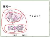 【滬教版五年制】一年級上冊第二單元  加法 ppt課件