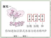 【滬教版五年制】一年級上冊第二單元  加法 ppt課件