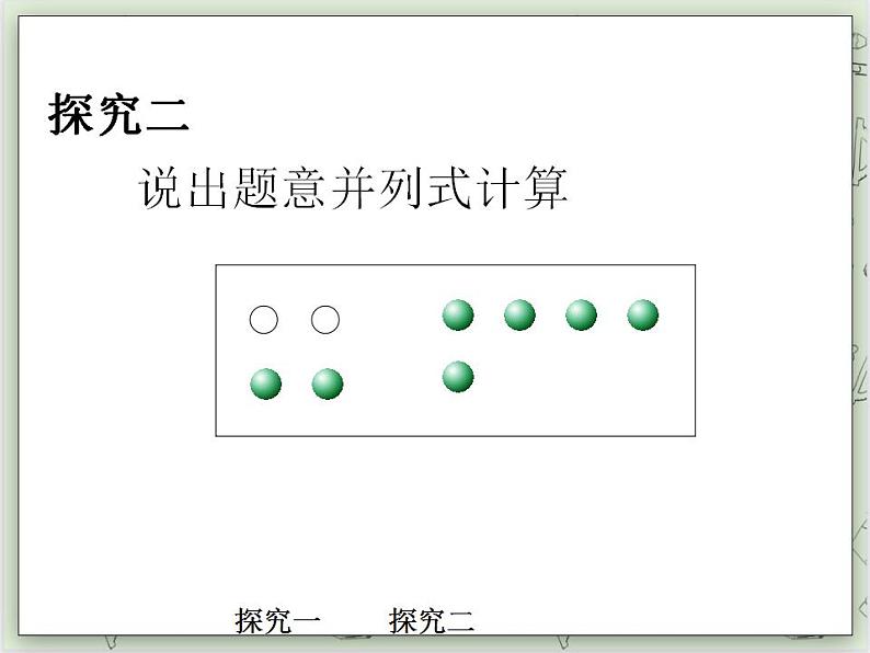 【沪教版五年制】一年级上册第二单元  加法 ppt课件第8页