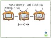 【滬教版五年制】一年級(jí)上冊(cè)第二單元  加減混合 課件