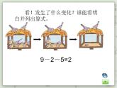 【滬教版五年制】一年級(jí)上冊(cè)第二單元  加減混合 課件