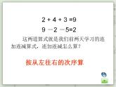 【滬教版五年制】一年級(jí)上冊(cè)第二單元  加減混合 課件