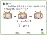 【滬教版五年制】一年級(jí)上冊(cè)第二單元  加減混合 課件
