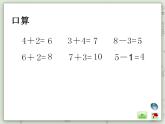 【滬教版五年制】一年級上冊第二單元  連加、連減 課件