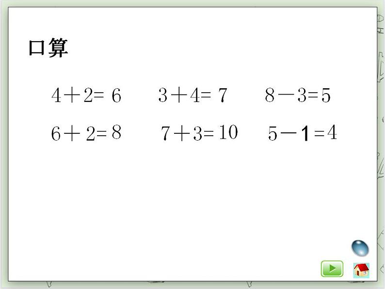 【沪教版五年制】一年级上册第二单元  连加、连减 课件第2页