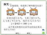 【滬教版五年制】一年級上冊第二單元  連加、連減 課件