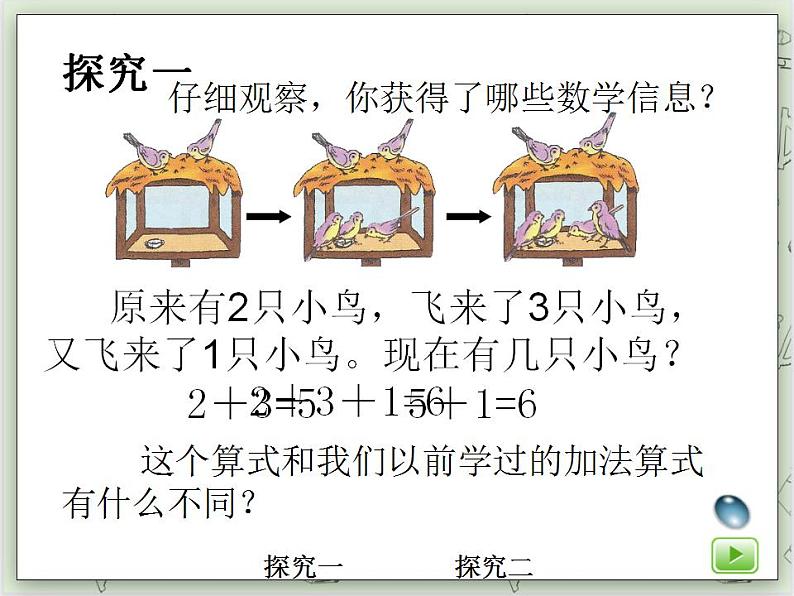 【沪教版五年制】一年级上册第二单元  连加、连减 课件第3页