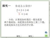 【滬教版五年制】一年級上冊第二單元  連加、連減 課件