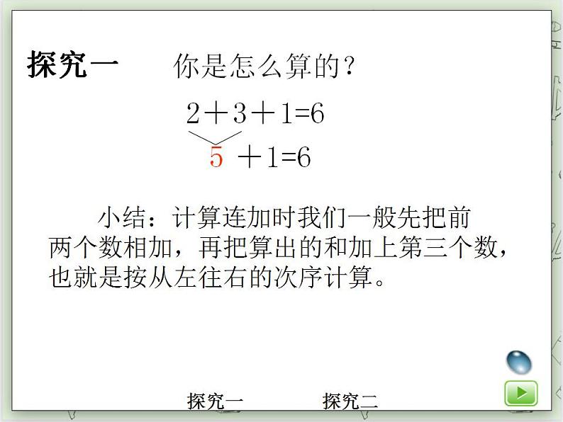 【沪教版五年制】一年级上册第二单元  连加、连减 课件第4页