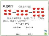【滬教版五年制】一年級上冊第二單元  連加、連減 課件