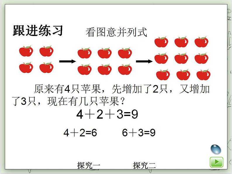 【沪教版五年制】一年级上册第二单元  连加、连减 课件第5页