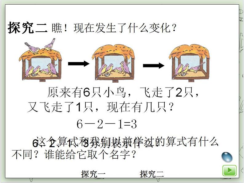 【沪教版五年制】一年级上册第二单元  连加、连减 课件第6页