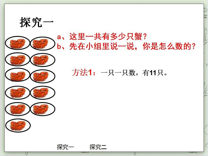 【沪教版五年制】一年级上册第三单元  11-20的数 课件04