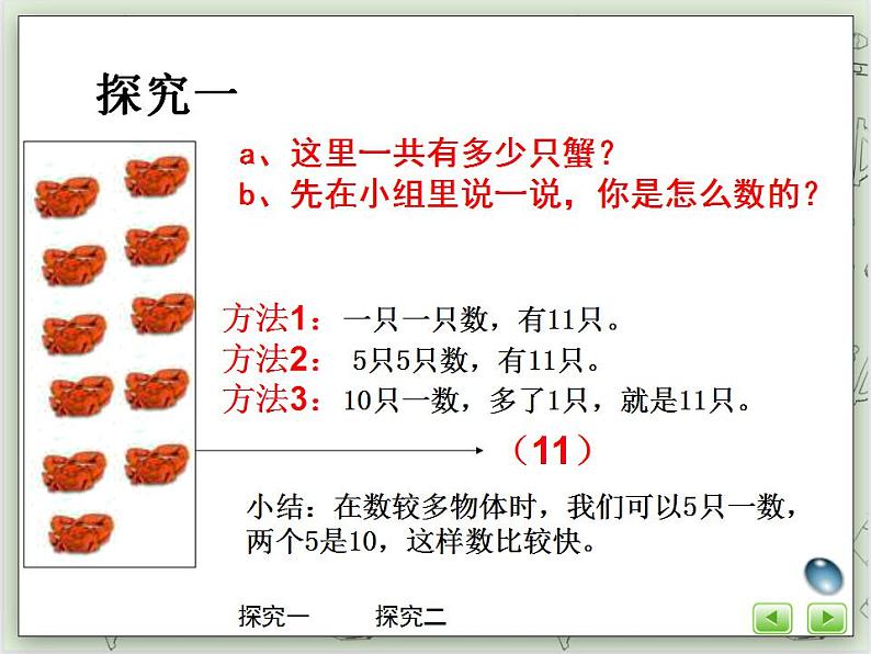 【沪教版五年制】一年级上册第三单元  11-20的数 课件06