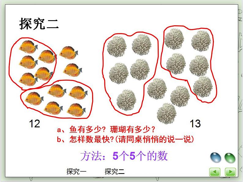 【沪教版五年制】一年级上册第三单元  11-20的数 课件07