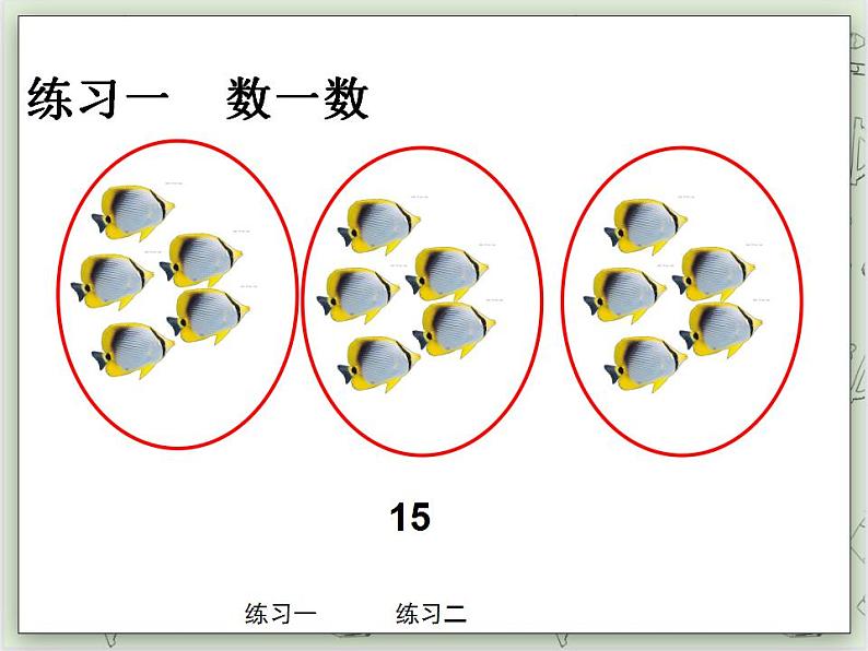 【沪教版五年制】一年级上册第三单元  11-20的数 课件08