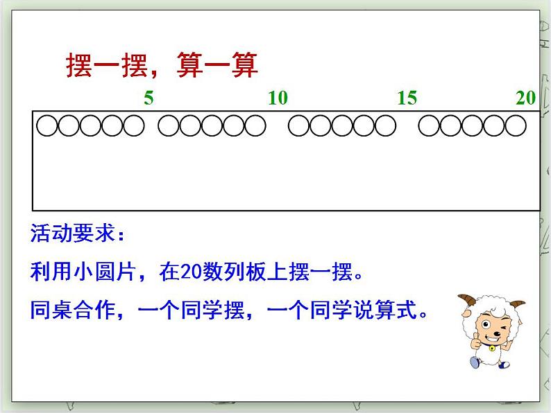 【沪教版五年制】一年级上册第三单元  加进来、减出去 ppt课件（3）06