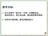 【滬教版五年制】一年級上冊第三單元  講講算算三 ppt課件（1）