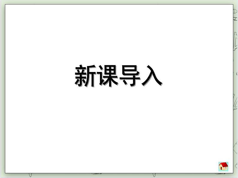 【沪教版五年制】一年级上册第三单元  讲讲算算三 ppt课件（1）03