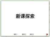 【滬教版五年制】一年級上冊第三單元  講講算算三 ppt課件（1）