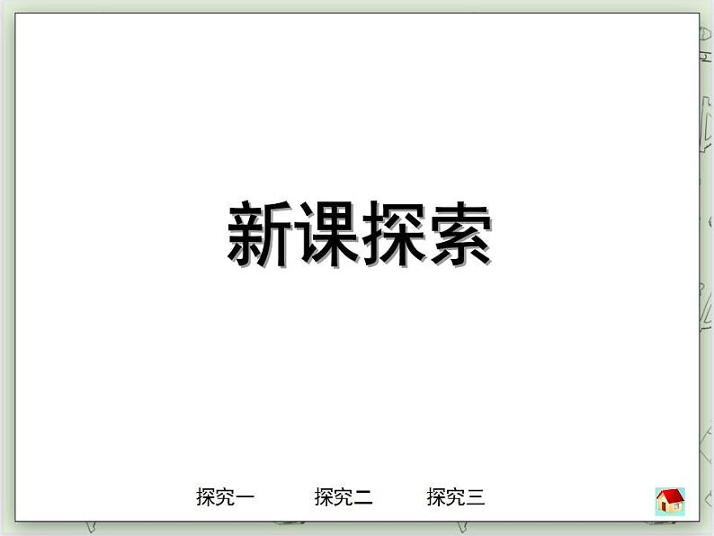 【沪教版五年制】一年级上册第三单元  讲讲算算三 ppt课件（1）04