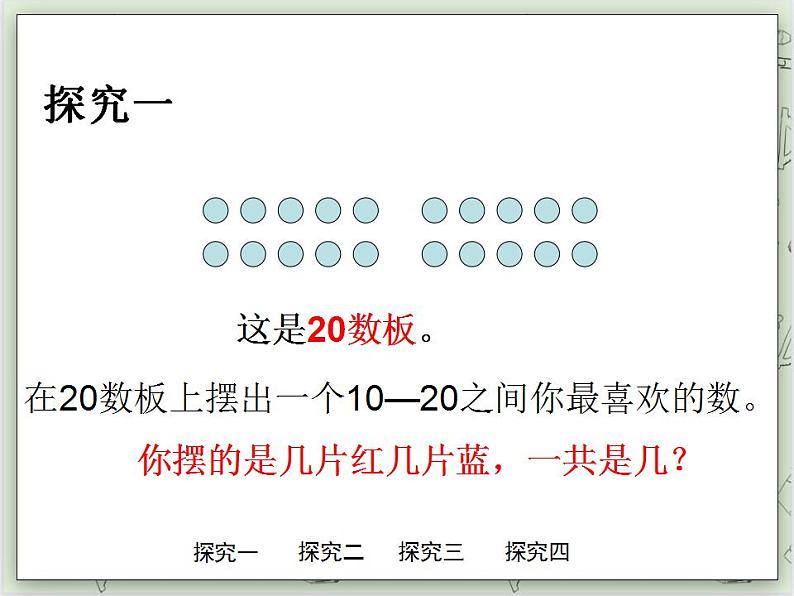 【沪教版五年制】一年级上册第三单元  十几就是十和几 课件06