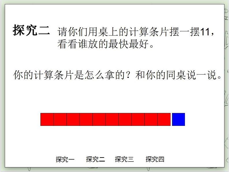 【沪教版五年制】一年级上册第三单元  十几就是十和几 课件07