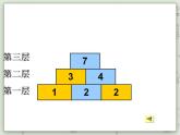 【滬教版五年制】一年級上冊第三單元  數(shù)墻課件