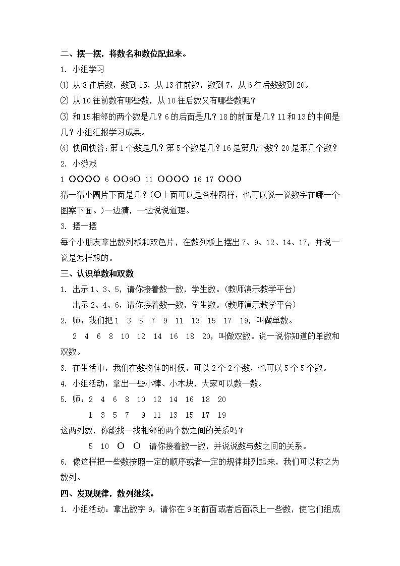 【沪教版五年制】一年级上册第三单元  20以内数的排列 教案第2页