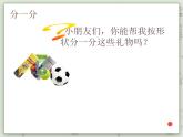 【滬教版五年制】一年級(jí)上冊(cè)第四單元  物體的形狀 ppt課件