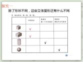 【滬教版五年制】一年級(jí)上冊(cè)第四單元  物體的形狀 ppt課件