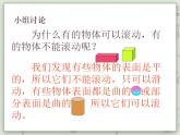 【滬教版五年制】一年級(jí)上冊(cè)第四單元  物體的形狀 ppt課件