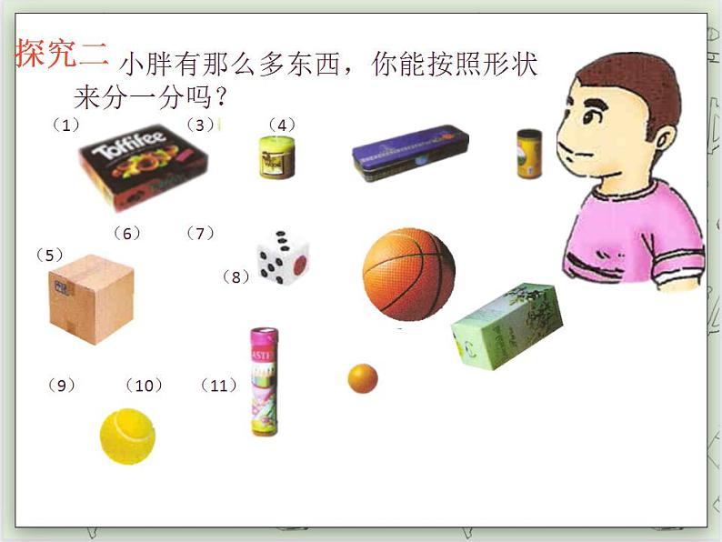 【沪教版五年制】一年级上册第四单元  物体的形状 ppt课件06