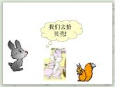 【沪教版五年制】一年级上册第五单元  比较 课件