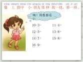 【滬教版五年制】一年級上冊第五單元  大家來做減法 課件