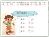 【滬教版五年制】一年級上冊第五單元  大家來做減法 課件