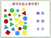 【滬教版五年制】一年級上冊第五單元  分彩色圖形片 課件