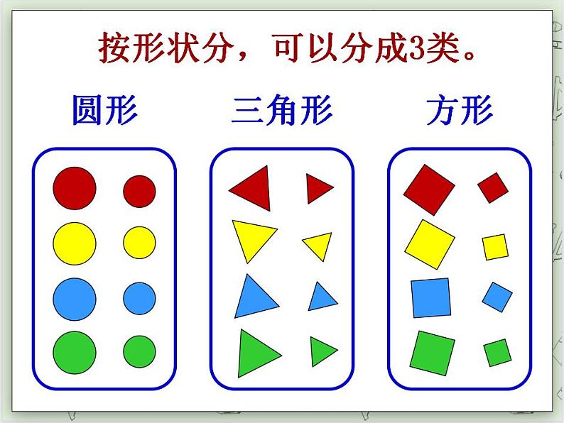 【沪教版五年制】一年级上册第五单元  分彩色图形片第5页