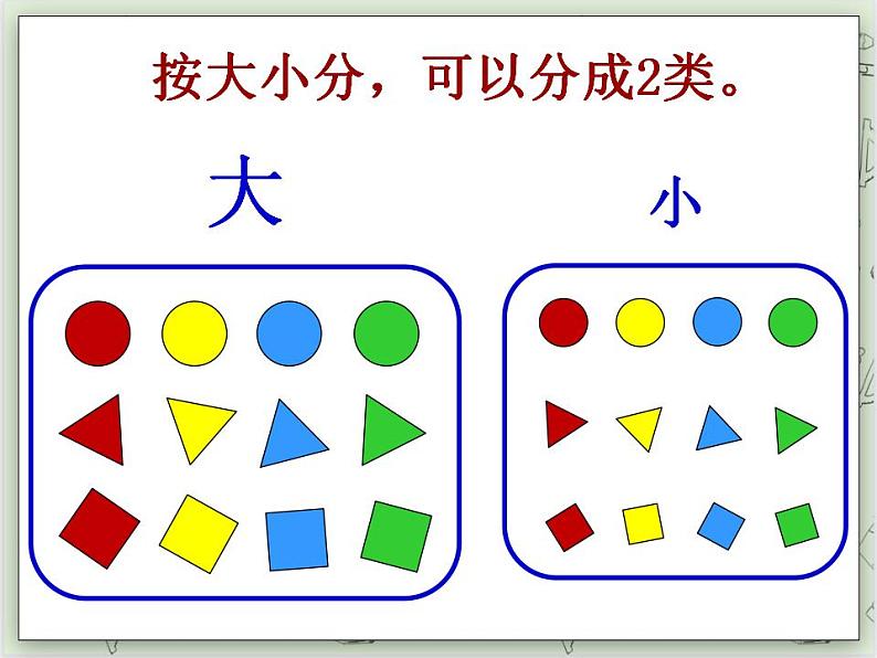 【沪教版五年制】一年级上册第五单元  分彩色图形片第6页