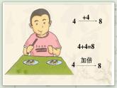【滬教版五年制】一年級上冊第五單元  加倍與一半 課件
